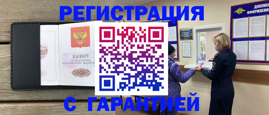 временная регистрация собственник в Азове