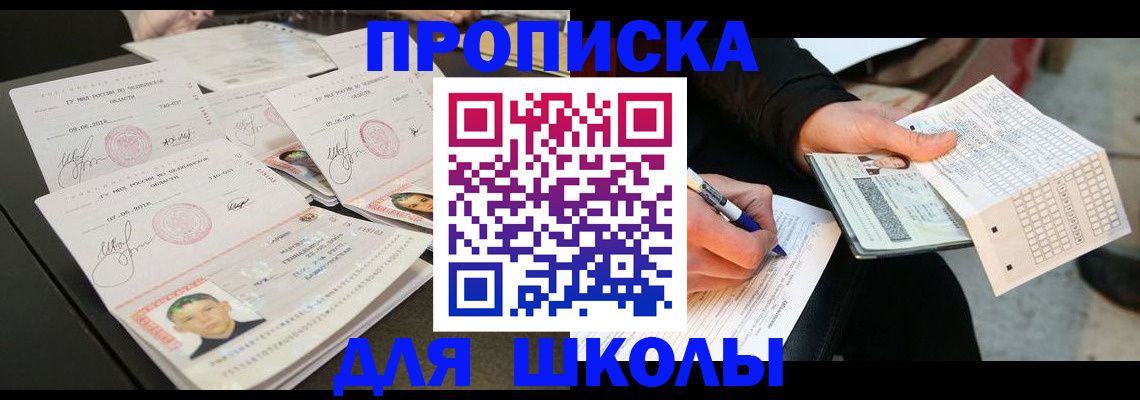 прописка в Азове