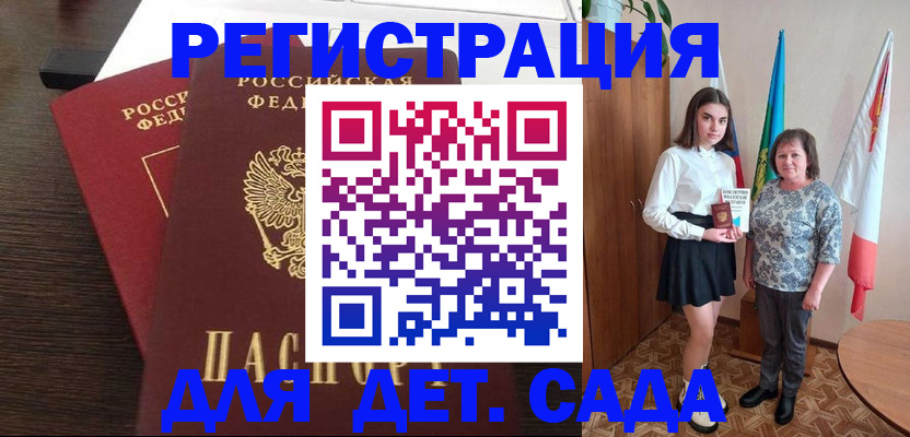 прописка для кредита в Азове