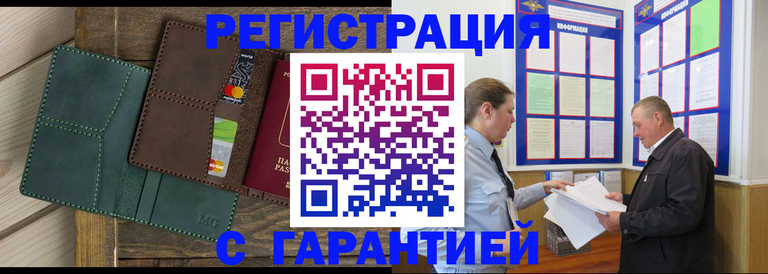 миграционный учет в Азове