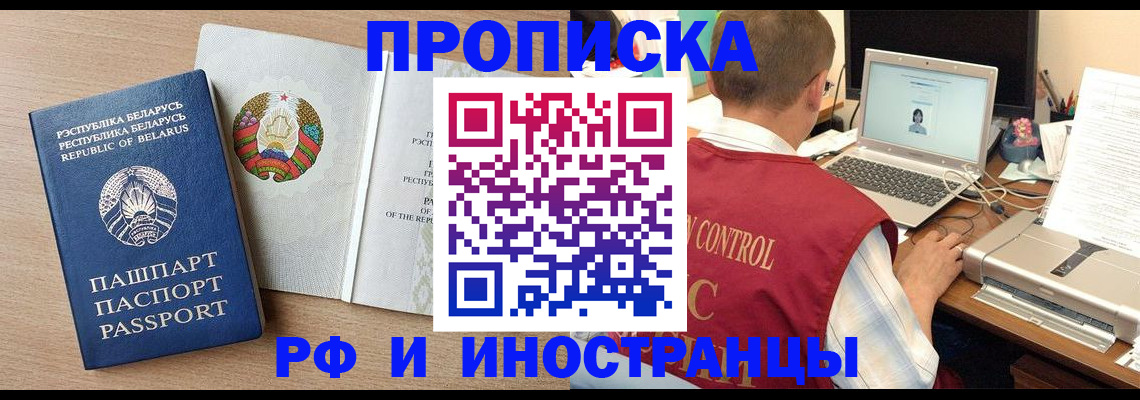 временная регистрация в Азове