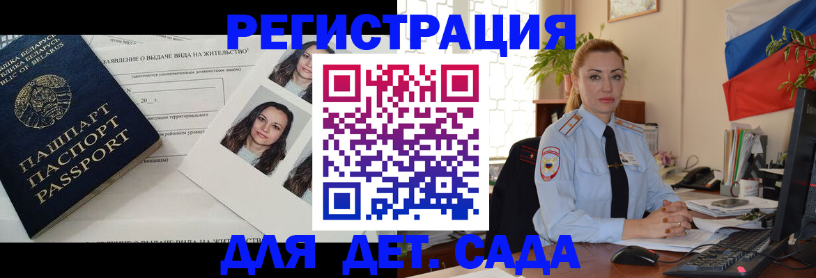 временная регистрация в Азове