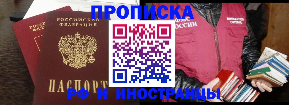 прописка паспорт в Азове